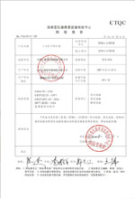 儋州变压器检测合格报告
