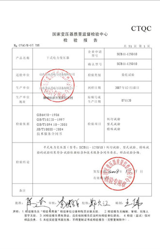 儋州变压器检测报告